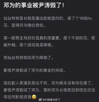 有网友说邓为的事业被尹涛毁了，仙台有树是长相思播前就签的…