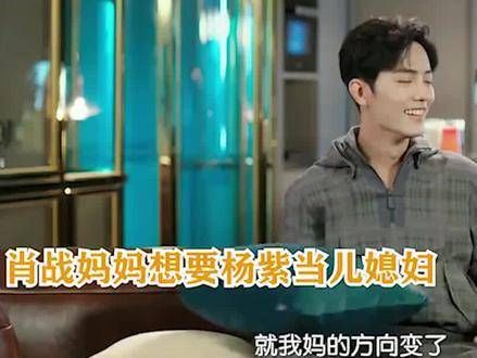 “四小花旦”杨紫，被肖战妈妈看中