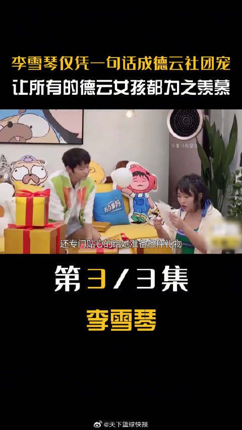 原来李雪琴才是德云社的编外人员,跟郭麒麟相亲,被师哥抢着送礼物