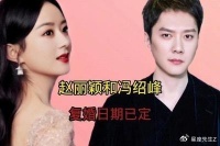 赵丽颖冯绍刚复婚，真爱无敌