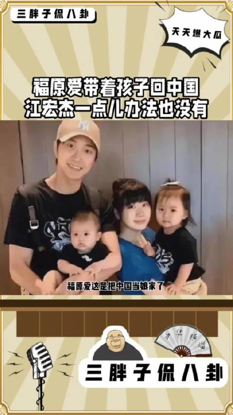福原爱带着孩子回中国，江宏杰一点儿办法也没有