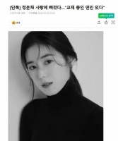 韩国知名女星，正在与男艺人交往中，经纪公司回应，她有男朋友了