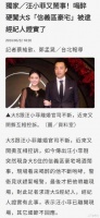 据台媒，大S前夫汪小菲喝醉后硬闯大S住宅咆哮闹事，最后由警方带离现场