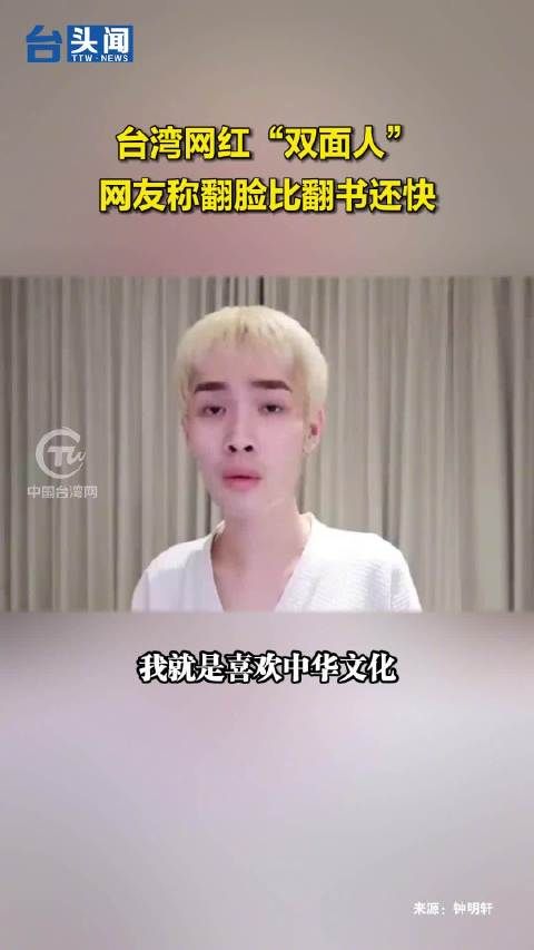 台湾网红“双面人”,网友称翻脸比翻书都快