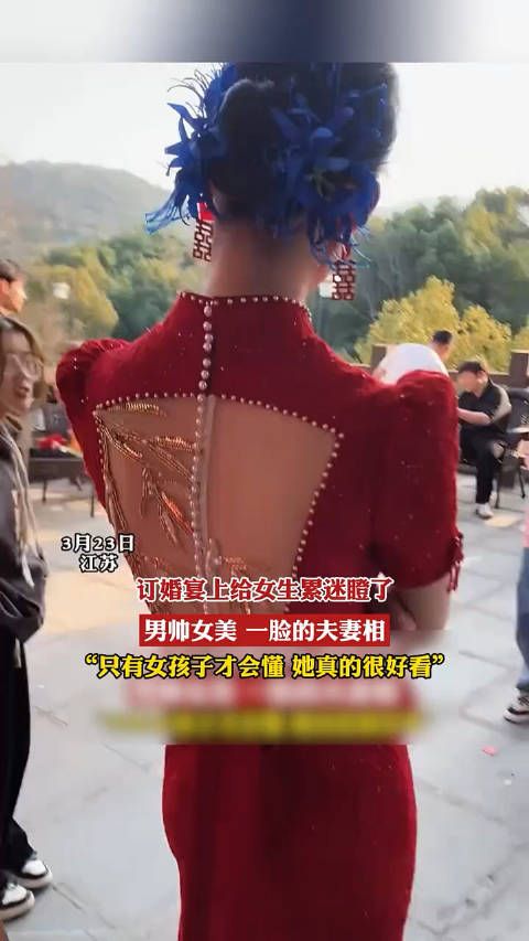 订婚宴上给女生累迷瞪了,男帅女美 一脸的夫妻相