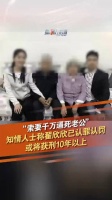 “索要千万逼死老公” 知情人士称翟欣欣已认罪认罚或将获刑10年以上