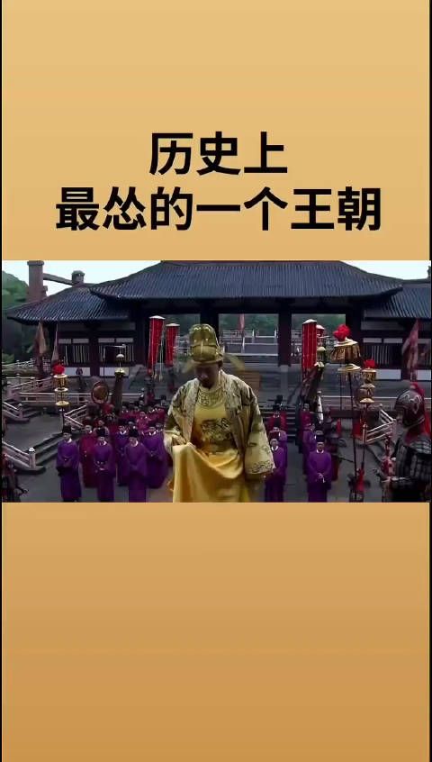 历史上最怂的一个王朝,40万大军被2万大军打残,共存活了16年…