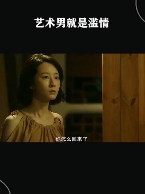 艺术男就是滥情!
