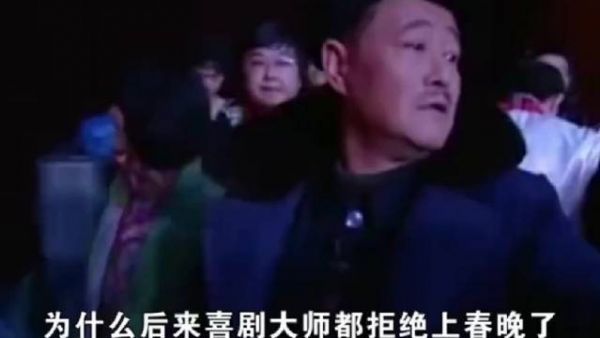 为什么后来喜剧大师都拒绝上春晚,春晚早就变味了