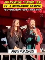 内蒙古女孩登上王婆说媒舞台