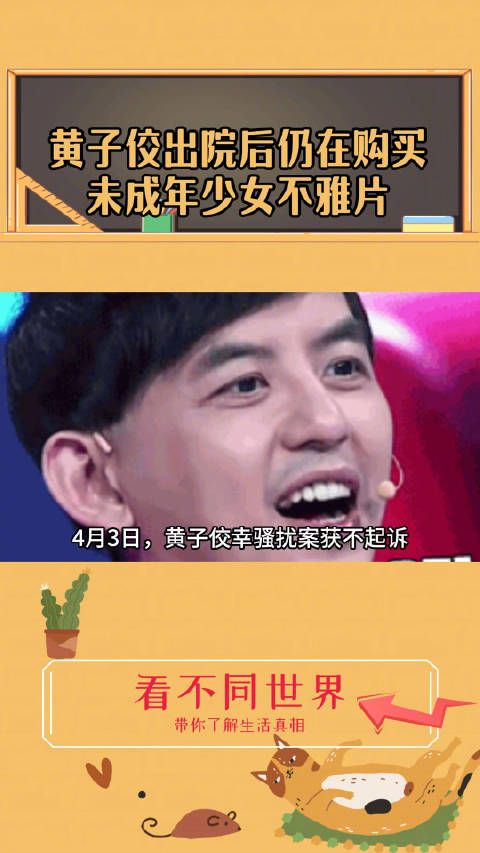 黄子佼这一生可以算是荒淫恶心,大家喜欢他吗?