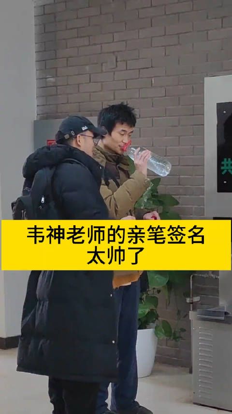 韦神人低调,字更低调!