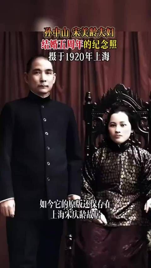 孙中山、宋美龄夫妇,结婚五周年的纪念照,摄于1920年上海!