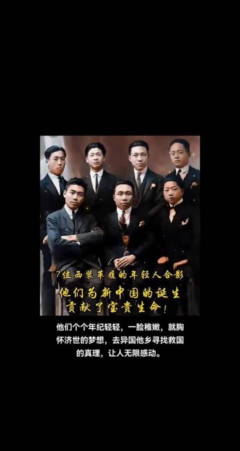 这张照片是100多年前,7位年轻的革命者的合影,大多数人都壮烈牺牲!