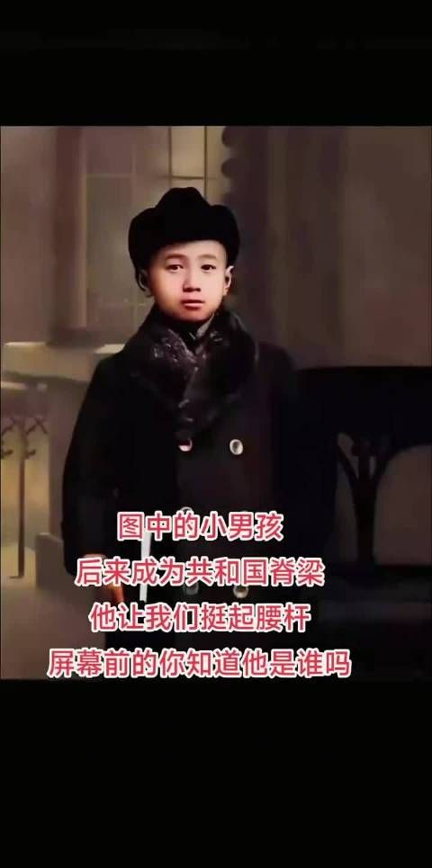 图中的小男孩,后来成为共和国脊梁,他让我们挺起腰杆…