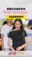 泰国征兵抽签现场，“小哥姐”的美貌惊艳众人，这是选美现场吗？