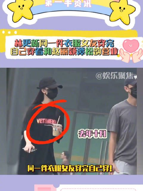林更新和女友史芮伊的恋情曝光后!网友发现林更新真的太节约了!