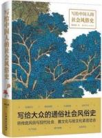 社会风俗是一种普遍的道德维存力量