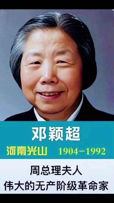 她是中国最伟大的女性之一，缅怀敬爱的邓奶奶