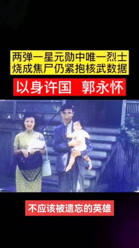 一对伉俪,两种传奇,李佩和丈夫郭永怀用生命诠释大爱