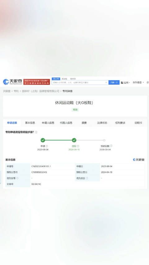 看了下天眼查发现了白敬亭潮牌大G板鞋获专利授权!