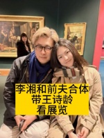 李湘和前夫合体，带王诗龄看展览