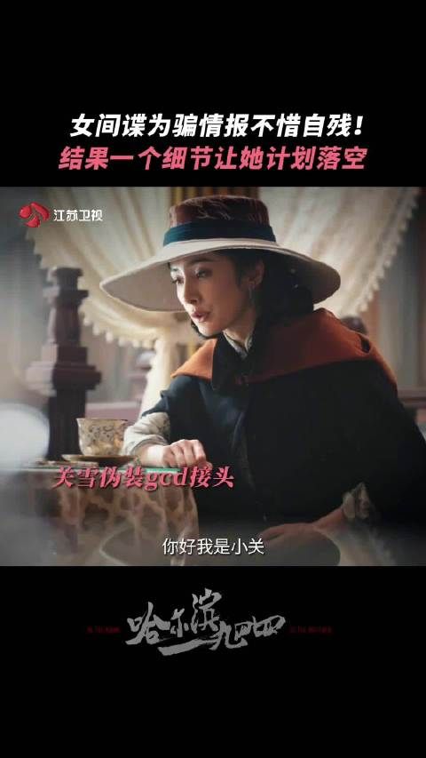 关雪披“马甲”和老段接头,被识破却在一瞬间?!