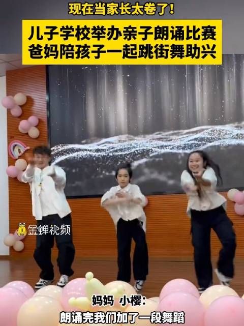 爸妈陪着孩子上台表演街舞,引来欢呼声一片!现在当家长也太卷了