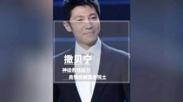 人人都爱的撒贝宁,高情商解围老院士,封神级救场过气明星