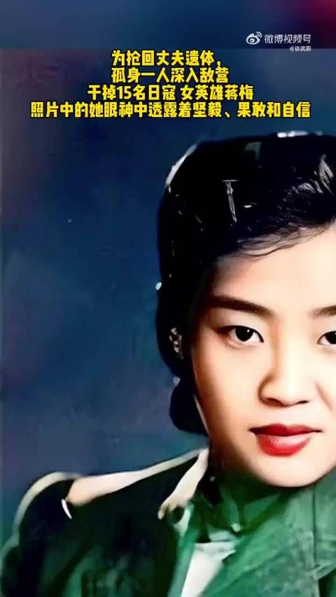 她的丈夫彭学儒是一名国军团长,1944年彭团长在与日寇的丽水战斗中牺牲…