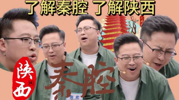 走进秦腔,走进西安