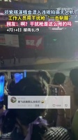 邓紫棋演唱会混入违规拍摄无人机 工作人员用干扰枪“一击制服”