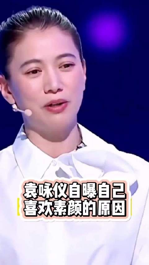 袁咏仪坦承她不喜欢化妆的原因是,因为她不擅长化妆…