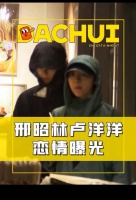 邢昭林卢洋洋恋情曝光，上次看评论粉丝解释一起出去玩是剧组一起…