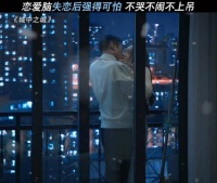 没想到失恋的孔雀哥居然是这样，看来是真被伤透了心，城中之城