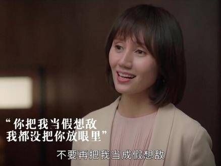 听说你把我当假想敌?不好意思我的眼里根本就没有你