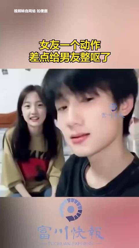 女友一个动作差点给男友整呕了