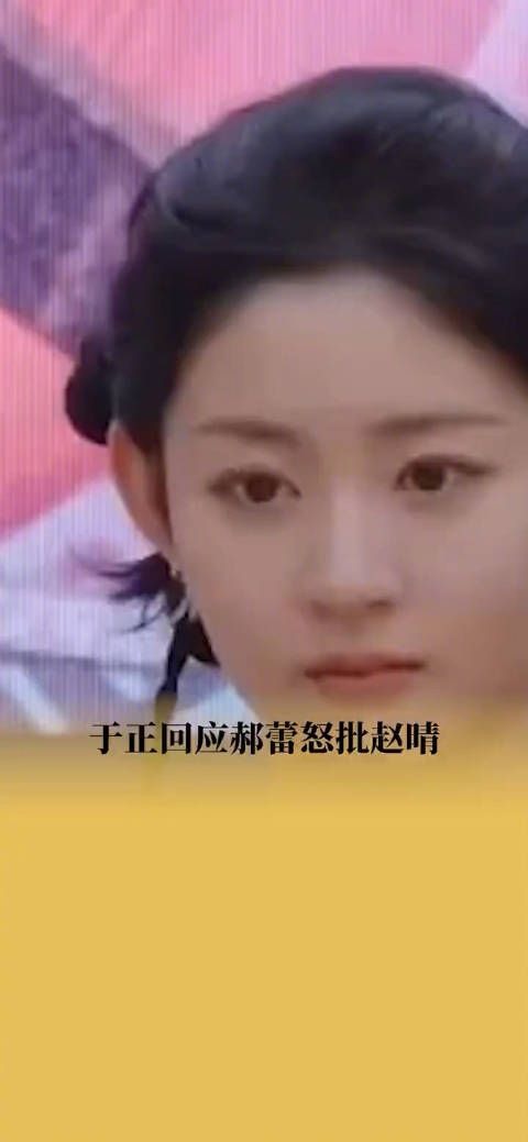 于正说郝蕾的演技和理念在于正这边都是封神的,赵晴好有福气