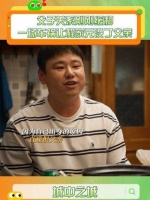 程家元没想到做一个贤孝子的时间会这么短