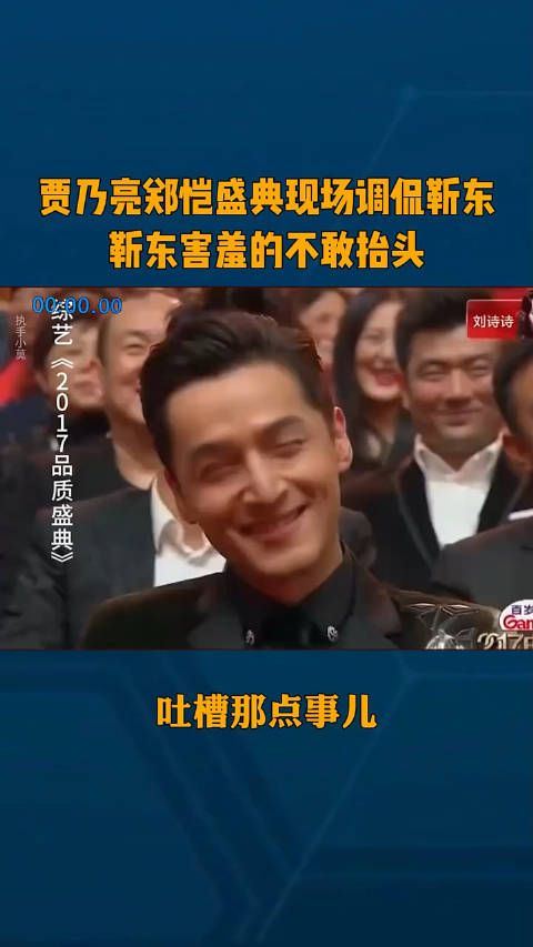 贾乃亮郑恺盛典现场调侃靳东,脱口一句可爱的,靳东害羞的不敢抬头
