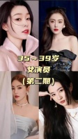 35～39岁女演员，你最喜欢谁？ 宋铁 阚清子 刘亦菲