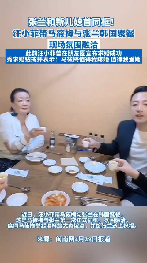 汪小菲带未婚妻与张兰韩国聚餐，张兰与马筱梅的婆媳关相处十分融洽！