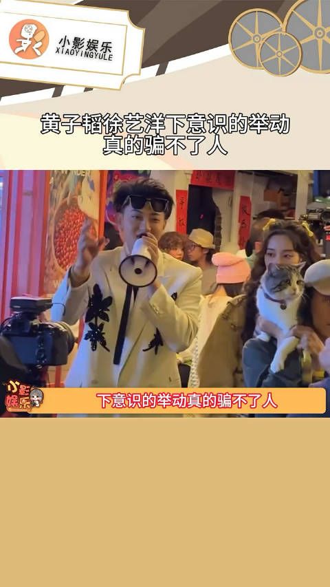 黄子韬徐艺洋下意识的举动真的骗不了人,他字字未提喜欢你,动作却满是关爱