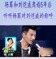 刘恺威给杨幂打电话， 大幂幂管前夫叫威爷