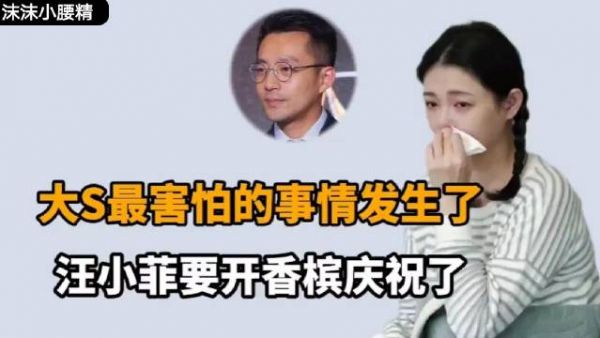 大S最害怕的事情发生了,三大裁决已出炉