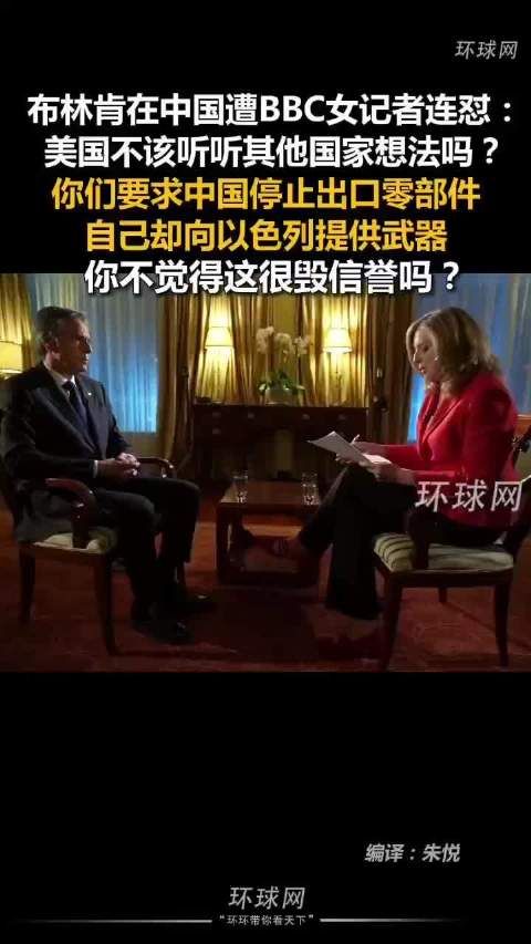 布林肯双标被打脸现场,BBC记者都看不下去了