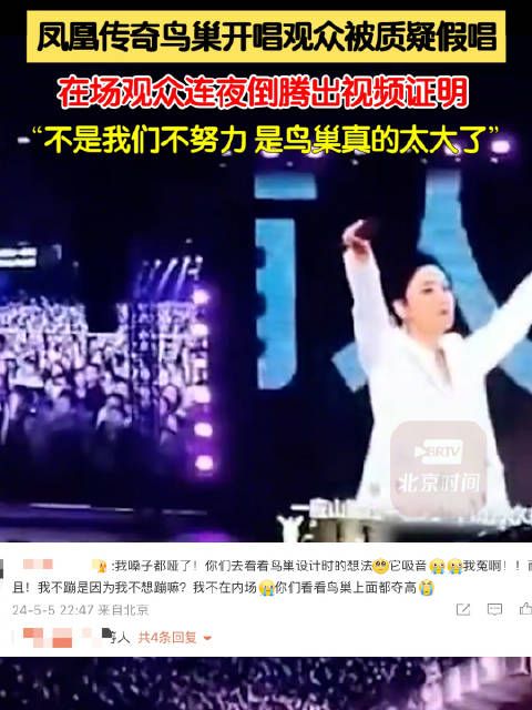 5月5日,北京,在场观众连夜倒腾出视频出来辟谣:不是我们不努力…