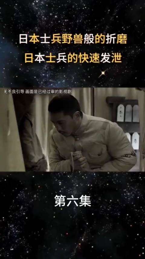 日本士兵的快速发泄:慰安妇身为工具的悲哀!