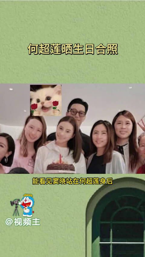 何超莲窦骁婚变后首次晒出生日合照,两人甜蜜依旧,生日快乐,一直幸福下去哦