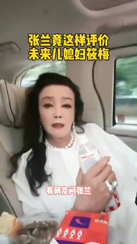 有人问张兰,马晓梅这个媳妇好吗?兰姐这样回应的 ,花少北 煎蛋